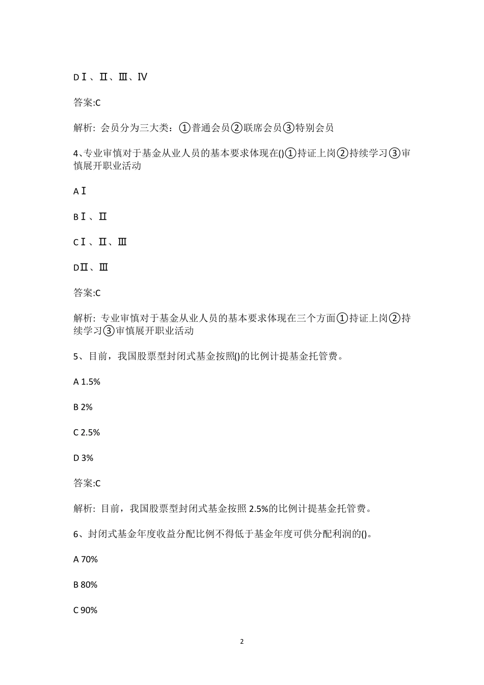 2020年基金从业《证券投资基金基础知识》试题附答案_第2页