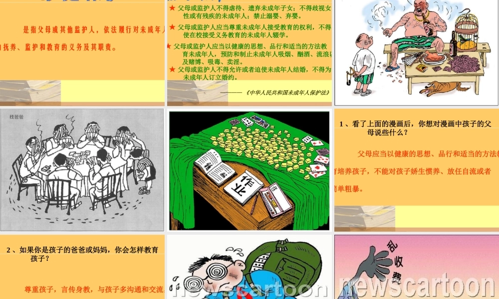 七年级政治法律护我成长 七年级政治下：第八课 法律护我成长 课件人教版新课标