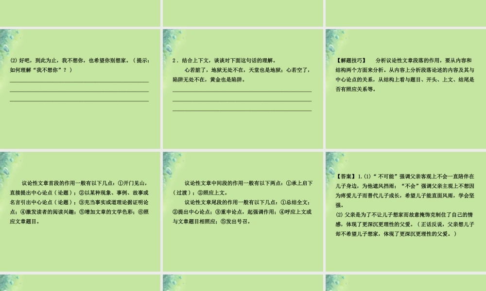 中考语文 专题十三 议论性文章阅读课件