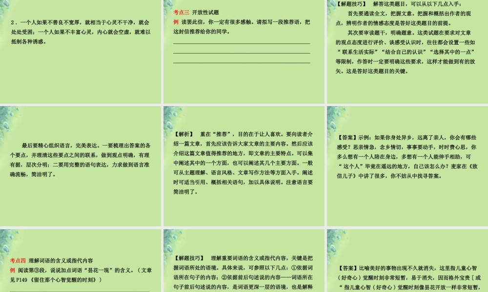 中考语文 专题十三 议论性文章阅读课件