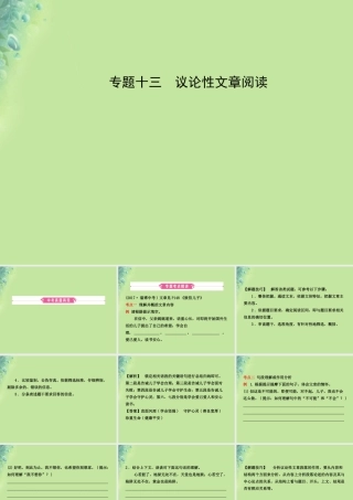 中考语文 专题十三 议论性文章阅读课件