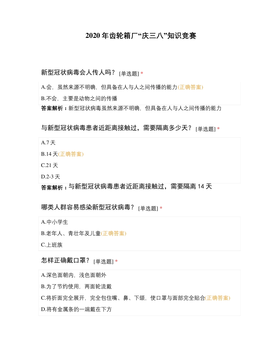 2020年齿轮箱厂“庆三八”知识竞赛_第1页