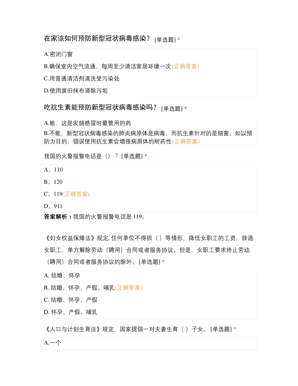 2020年齿轮箱厂“庆三八”知识竞赛_第2页