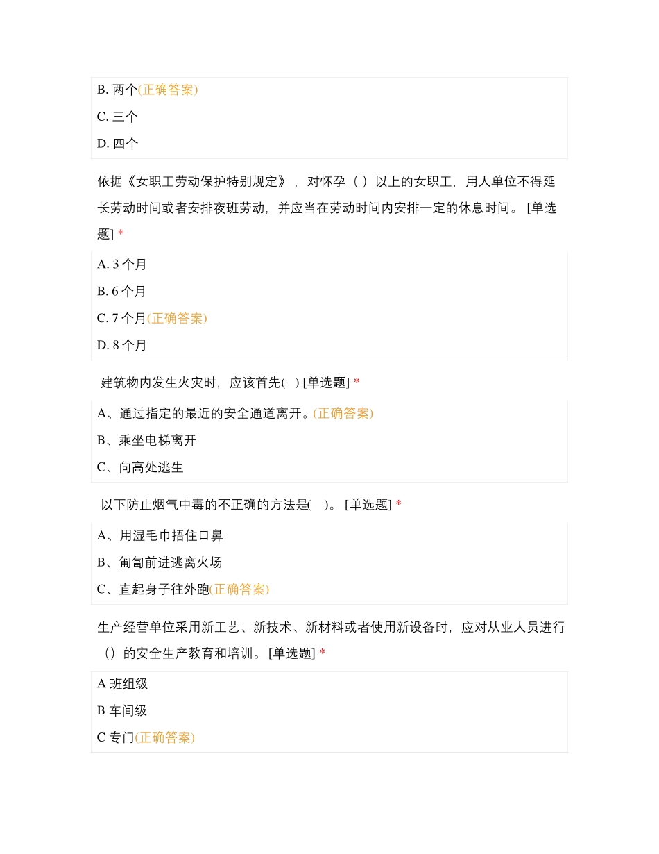 2020年齿轮箱厂“庆三八”知识竞赛_第3页