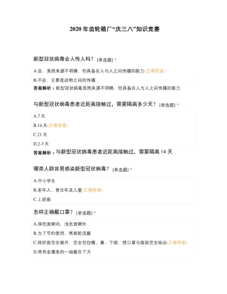2020年齿轮箱厂“庆三八”知识竞赛