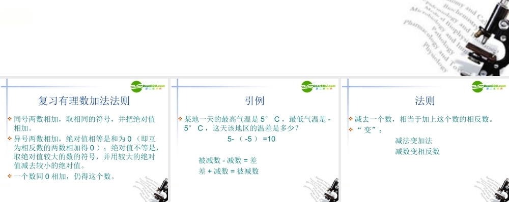 七年级数学 1.5 有理数的减法课件 湘教版 课件