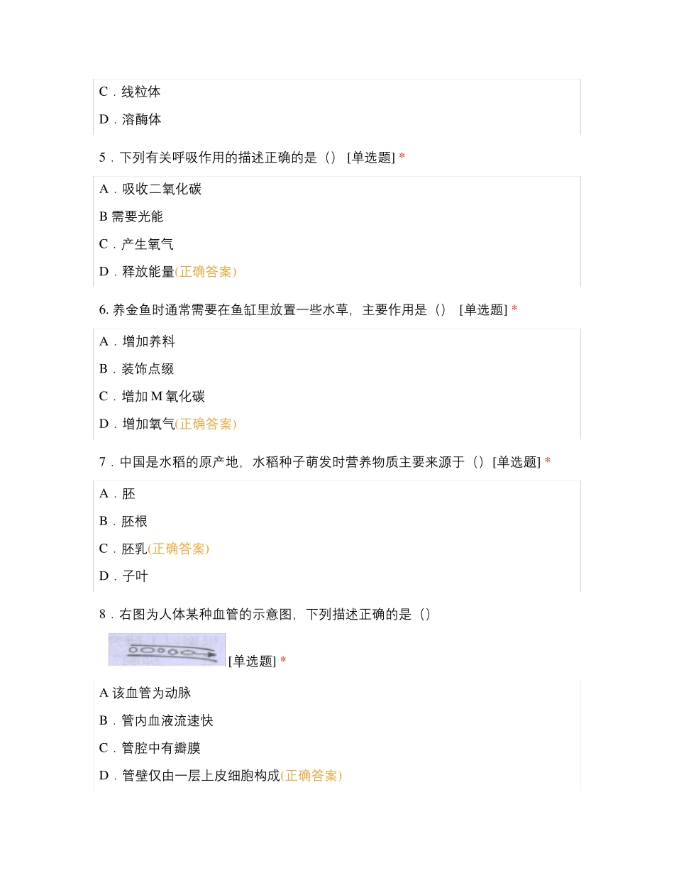 2020年龙岩市生物适应性试题(一)_第2页