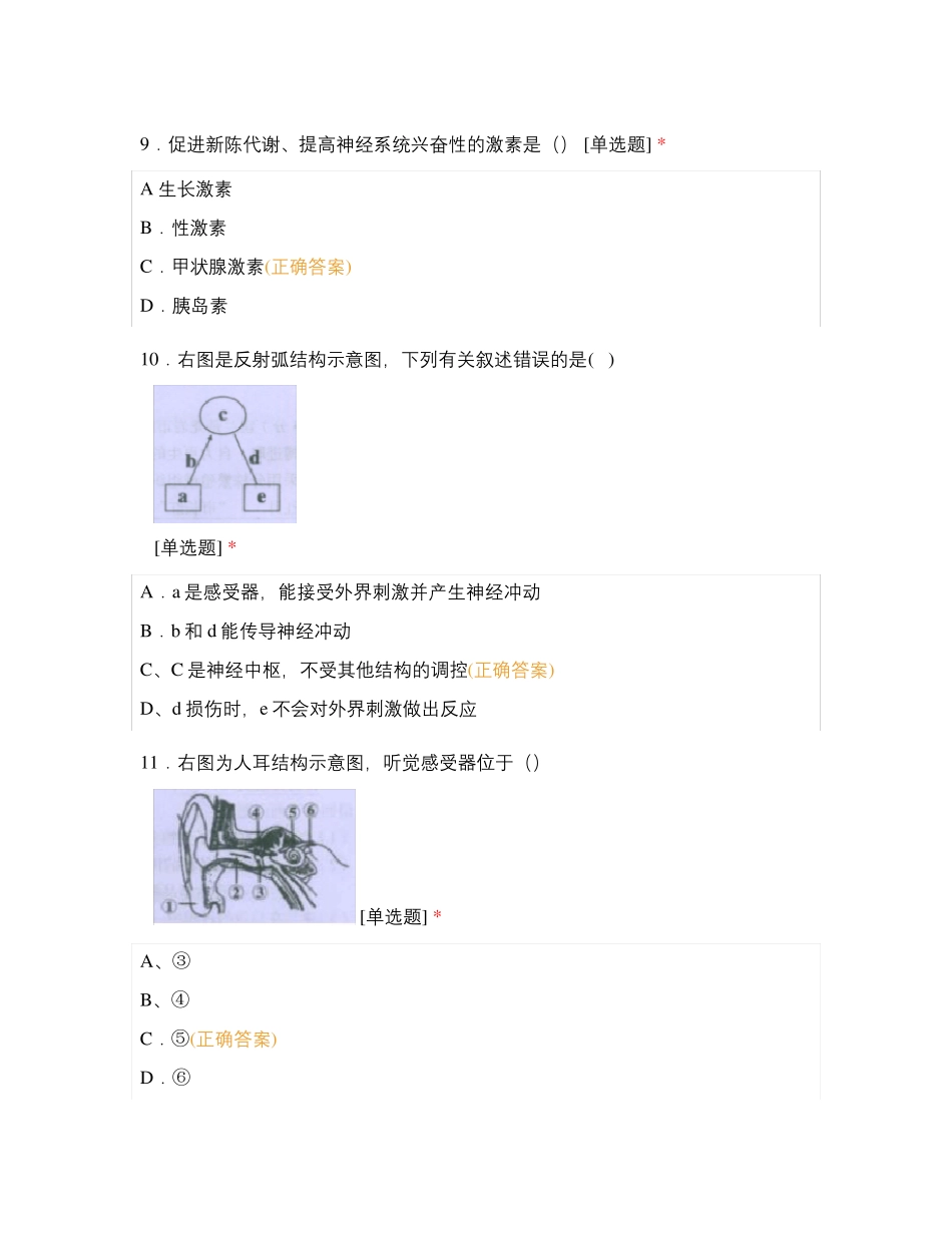 2020年龙岩市生物适应性试题(一)_第3页