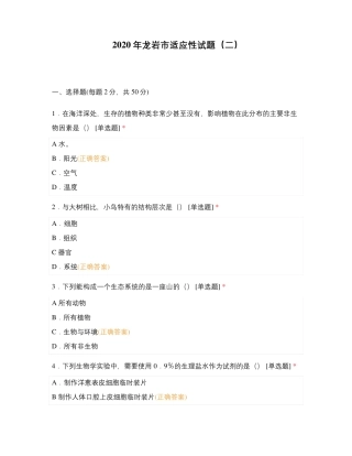 2020年龙岩市适应性试题(二)