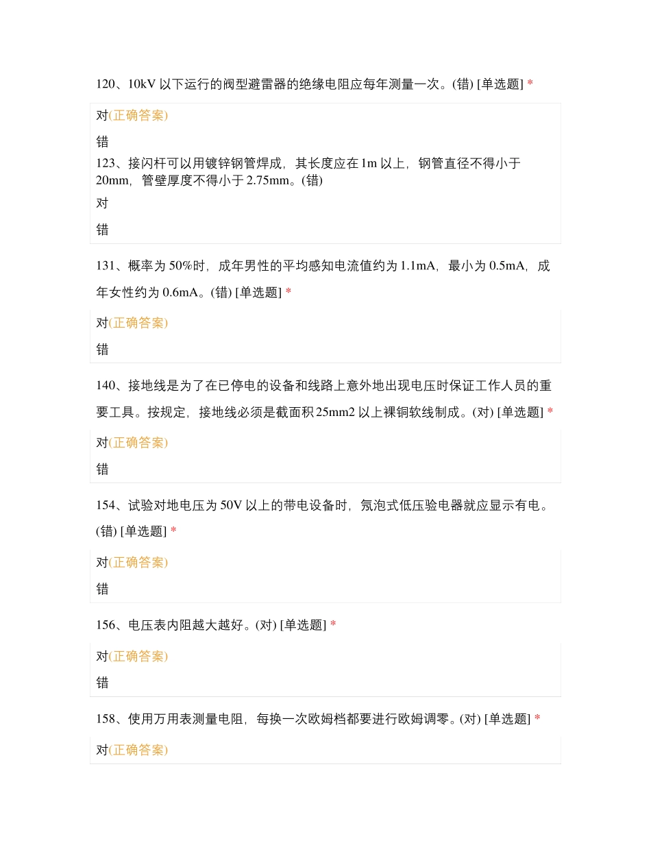 2020电工判断-数值_第2页