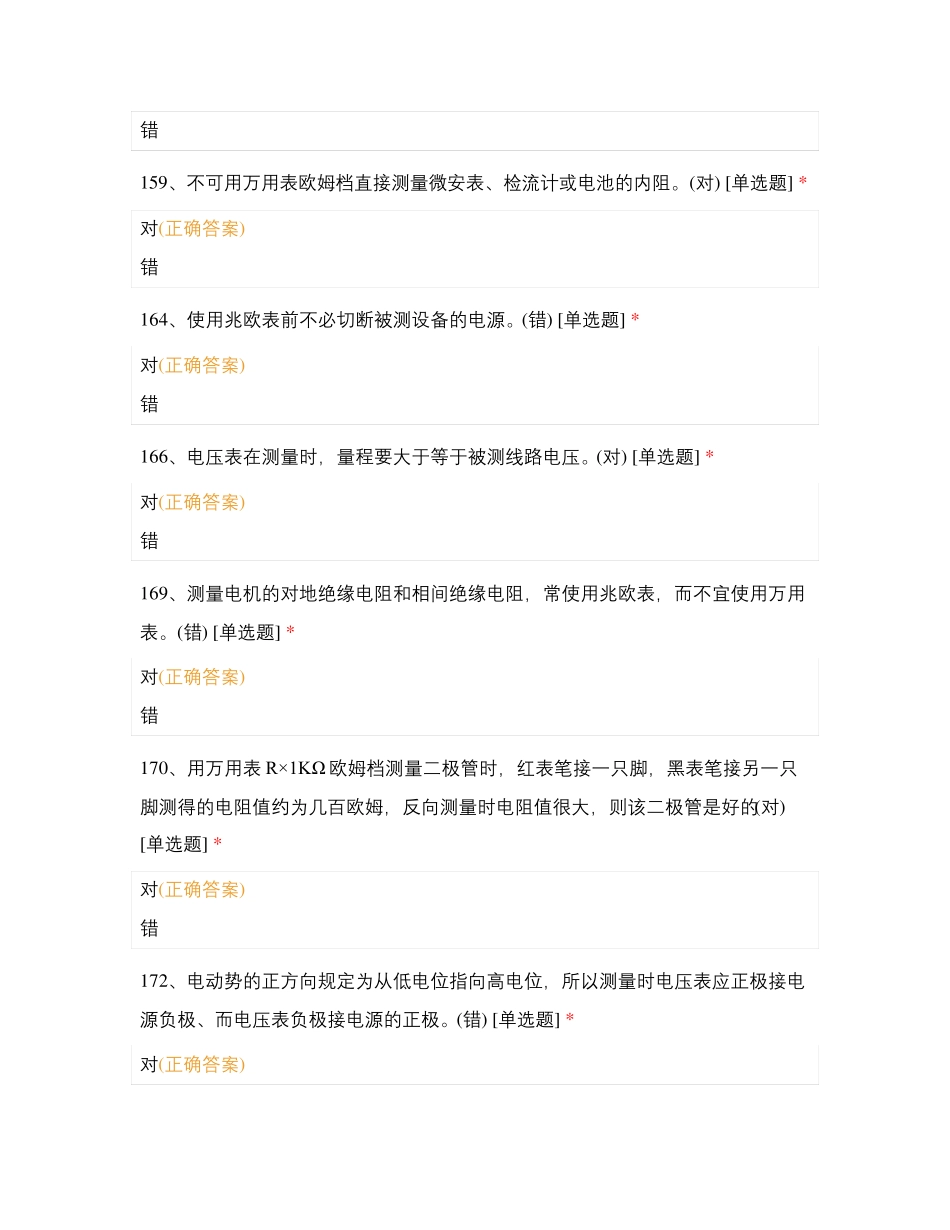 2020电工判断-数值_第3页