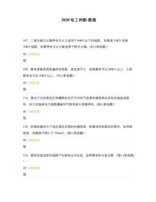 2020电工判断-数值