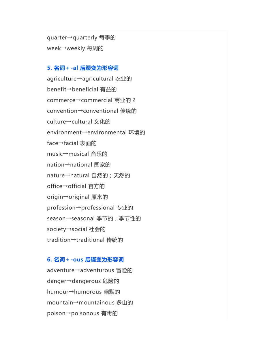 2020高考考纲词性变化规律总结——名词类_第3页