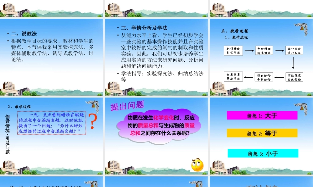 九年级化学 质量守恒定律课件 人教新课标版 课件