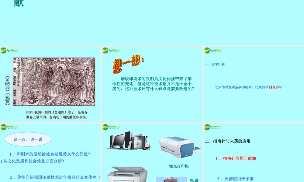 七年级历史下册 第15课(推动社会进步的科技成就)课件1 北师大版 课件