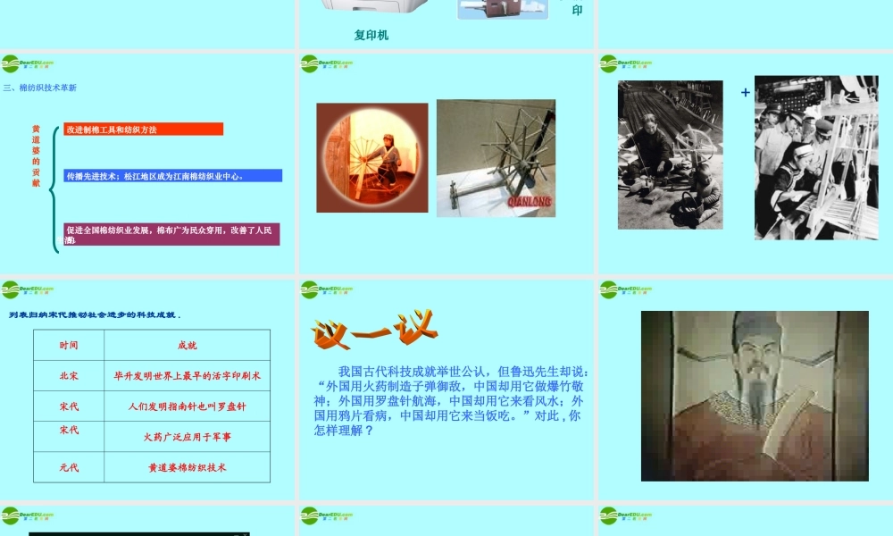 七年级历史下册 第15课(推动社会进步的科技成就)课件1 北师大版 课件