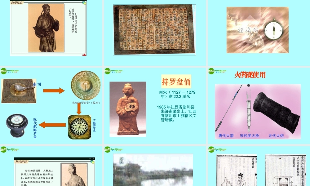 七年级历史下册 第15课(推动社会进步的科技成就)课件1 北师大版 课件