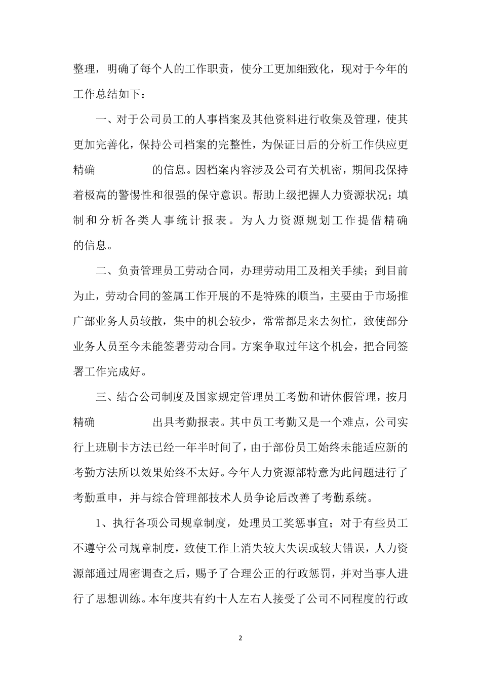2021个人年终工作总结(个人通用)_第2页