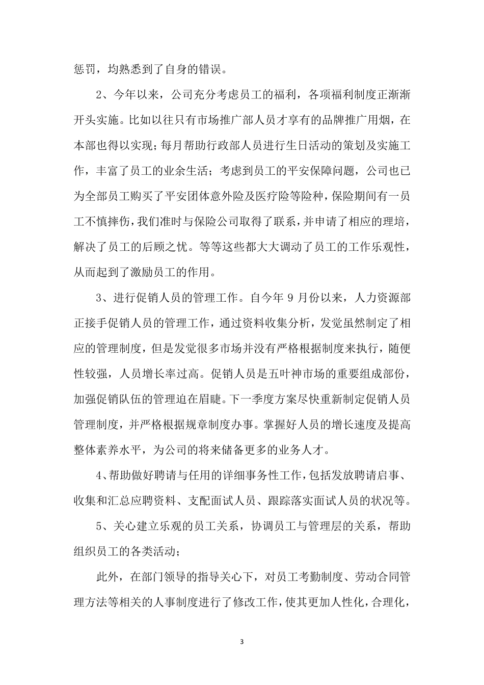 2021个人年终工作总结(个人通用)_第3页