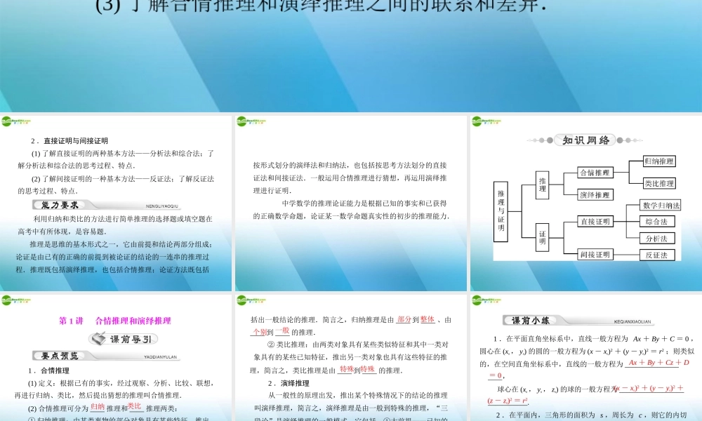 (高考风向标)高考数学一轮复习 第十章  第1讲 合情推理和演绎推理精品课件 理 课件