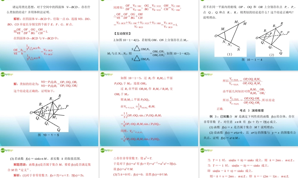 (高考风向标)高考数学一轮复习 第十章  第1讲 合情推理和演绎推理精品课件 理 课件