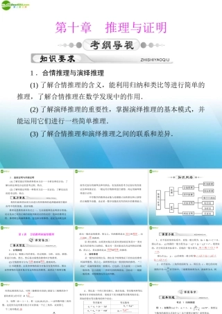 (高考风向标)高考数学一轮复习 第十章  第1讲 合情推理和演绎推理精品课件 理 课件