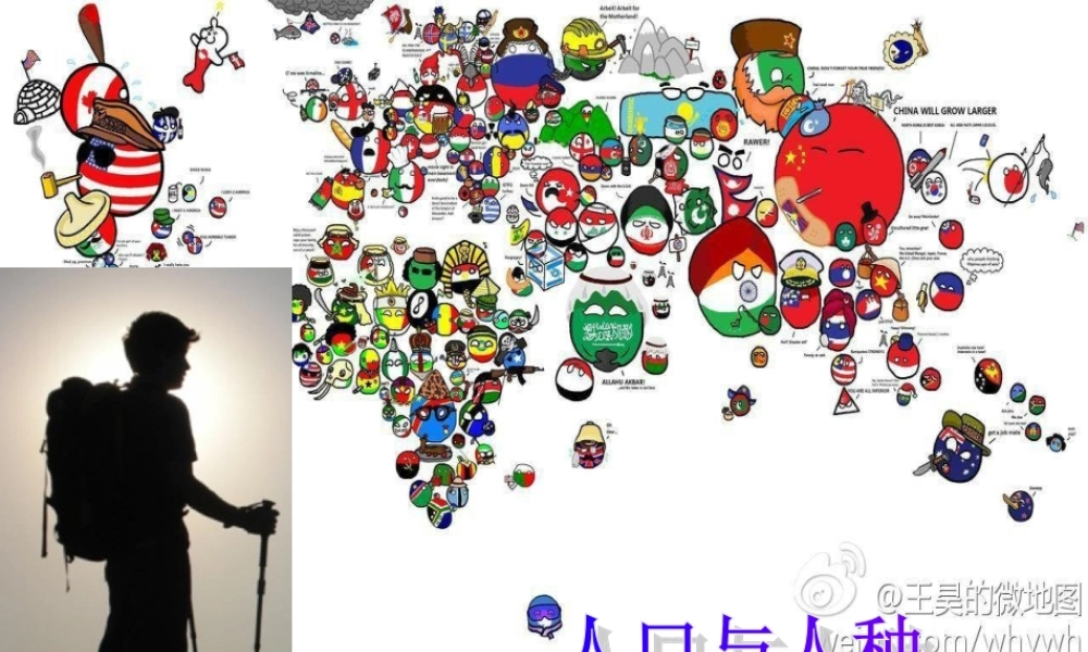 七年级历史与社会上册 第二单元 第3课 第1框 人口与人种课件2 人教版 课件