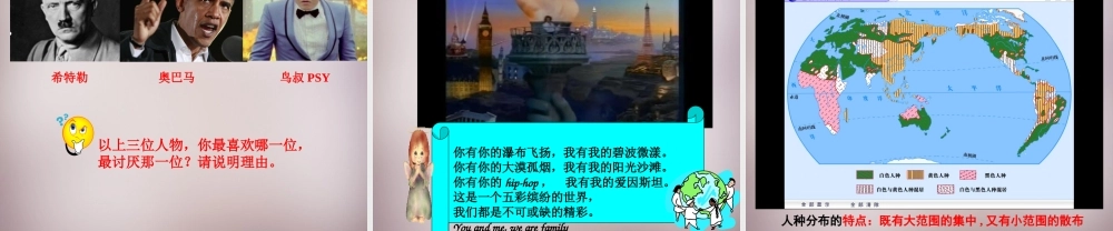 七年级历史与社会上册 第二单元 第3课 第1框 人口与人种课件2 人教版 课件