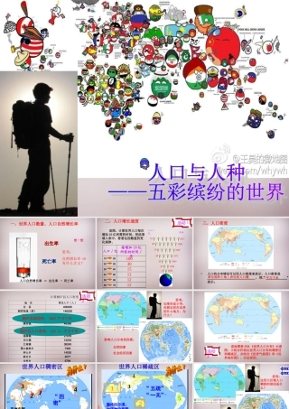 七年级历史与社会上册 第二单元 第3课 第1框 人口与人种课件2 人教版 课件
