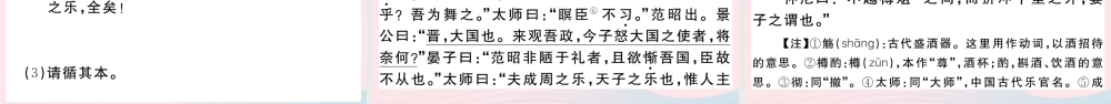 (武汉专版)八年级语文下册 第六单元 21(庄子)二则习题课件 新人教版 课件
