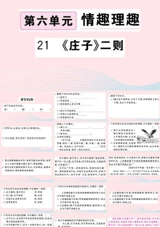 (武汉专版)八年级语文下册 第六单元 21(庄子)二则习题课件 新人教版 课件