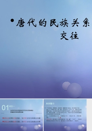 (秋季版)七年级历史下册 第六单元 第25课 唐代的民族关系与对外交往(误区预警)素材 岳麓版 素材