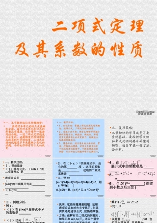 10.4二项式定理及其系数的性质3 高二数学排列 组合和二项式定理ppt课件集二 人教版 高二数学排列 组合和二项式定理ppt课件集二 人教版