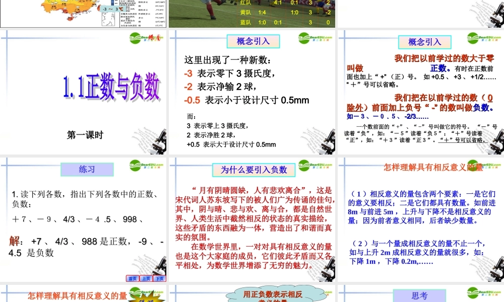 七年级数学上册 1.1 正数和负数课件(2) 人教新课标 课件