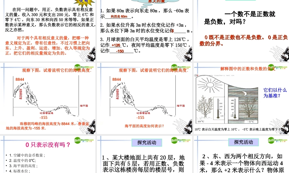 七年级数学上册 1.1 正数和负数课件(2) 人教新课标 课件