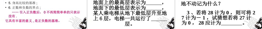 七年级数学上册 1.1 正数和负数课件(2) 人教新课标 课件