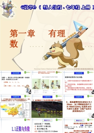 七年级数学上册 1.1 正数和负数课件(2) 人教新课标 课件