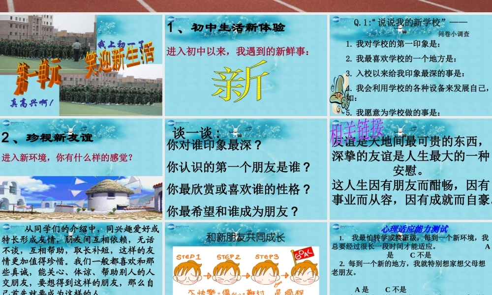 新同学课件2 新人教版 课件