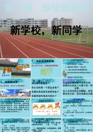 新同学课件2 新人教版 课件