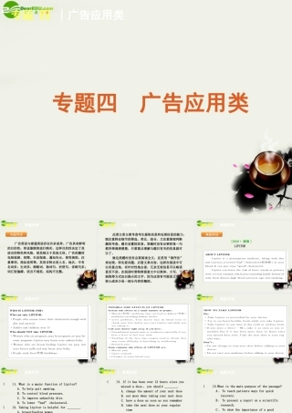 (湖南专用)高考英语二轮复习 阅读理解专题4 广告应用类专题课件 新人教版 课件