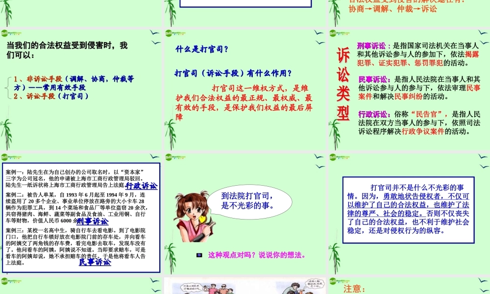 七年级政治下册 第八课第二框(善用法律保护自己)课件 人教新课标版 课件