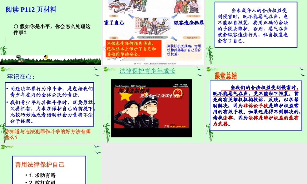 七年级政治下册 第八课第二框(善用法律保护自己)课件 人教新课标版 课件