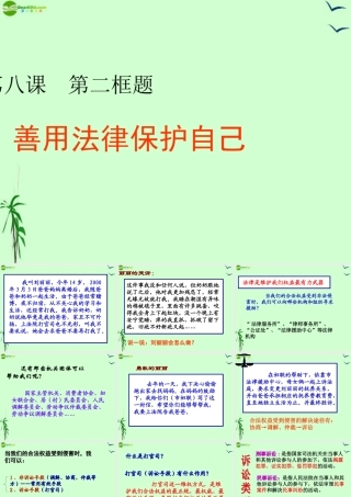七年级政治下册 第八课第二框(善用法律保护自己)课件 人教新课标版 课件