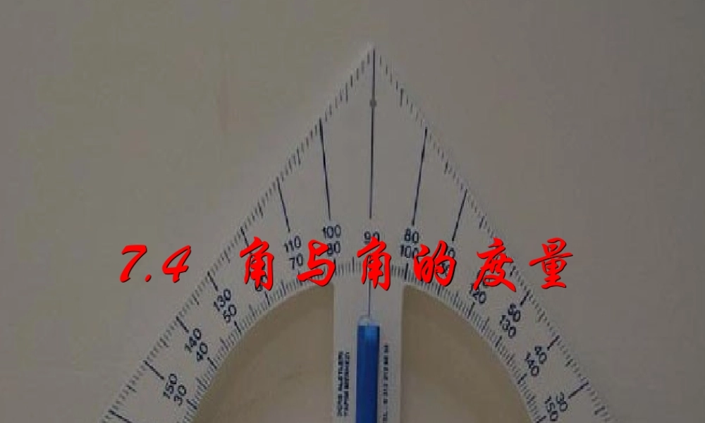 七年级数学上册 (角与角的度量)课件 浙教版 课件