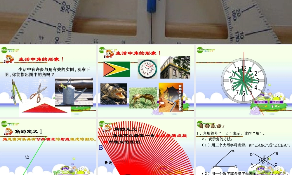 七年级数学上册 (角与角的度量)课件 浙教版 课件