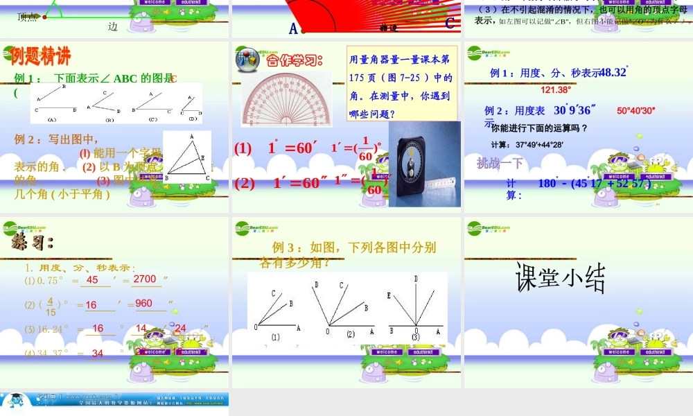七年级数学上册 (角与角的度量)课件 浙教版 课件