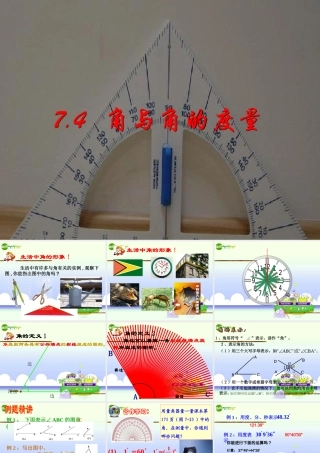 七年级数学上册 (角与角的度量)课件 浙教版 课件