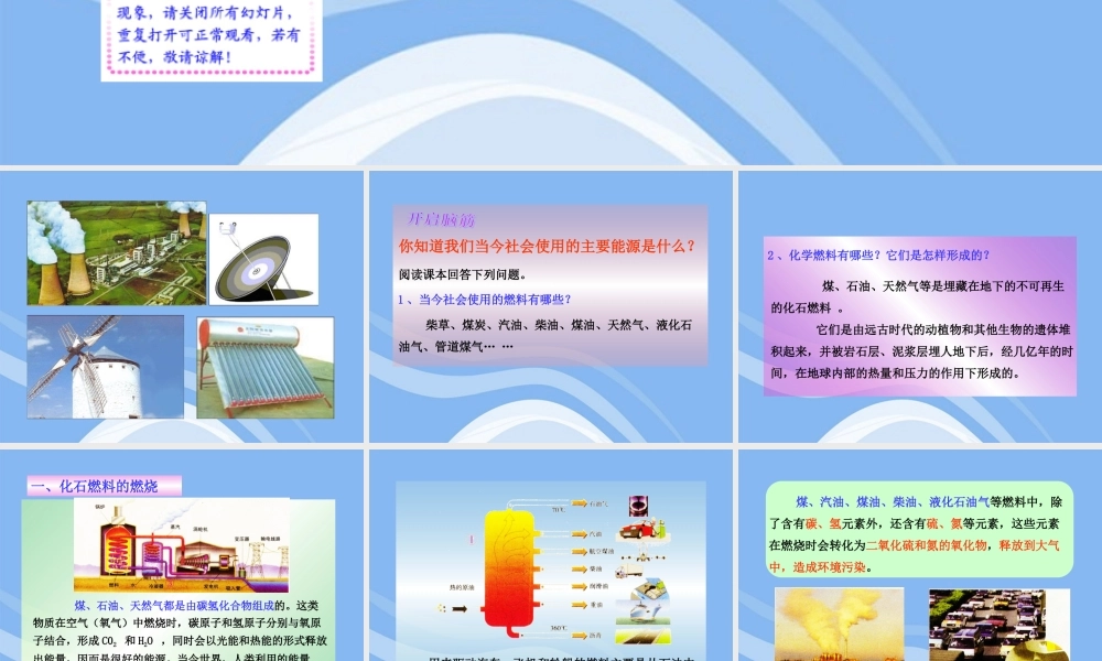 九年级化学上册 43(化石燃料及其利用)同步授课课件 鲁教版 课件