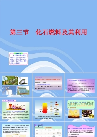 九年级化学上册 43(化石燃料及其利用)同步授课课件 鲁教版 课件