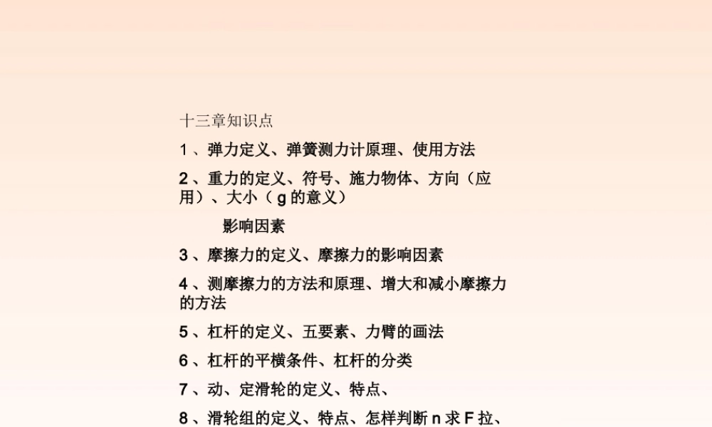 中考物理 专题三力和机械课件 人教新课标版 课件